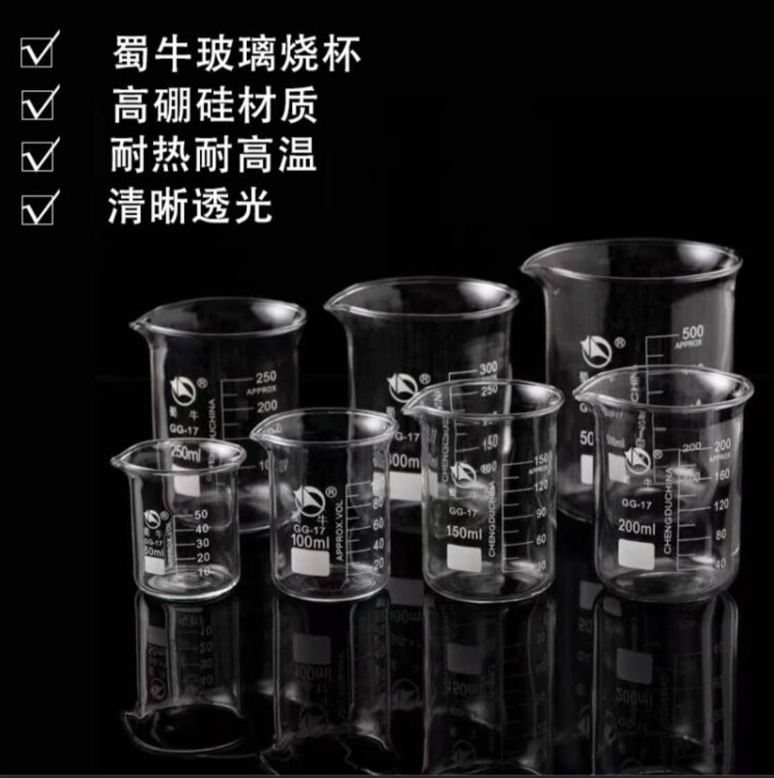 烧杯