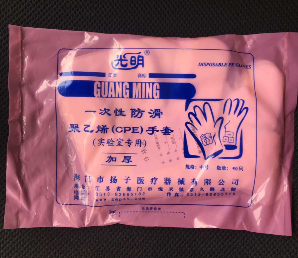 一次性PE手套（光明）